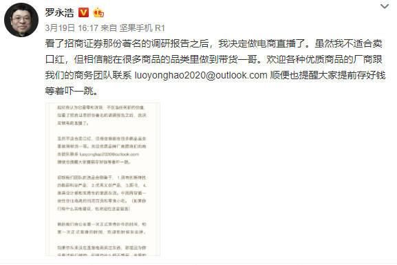  『直播内容』罗永浩公布直播间带货，新浪微博互动交流猜想首次亮相商品将会是OPPO Find X2