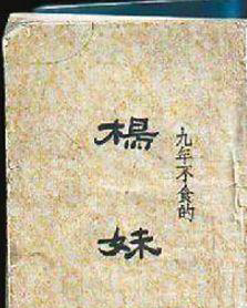 民国一少女9年间不吃不喝，报纸称有科学依据，真相其实恶毒极了