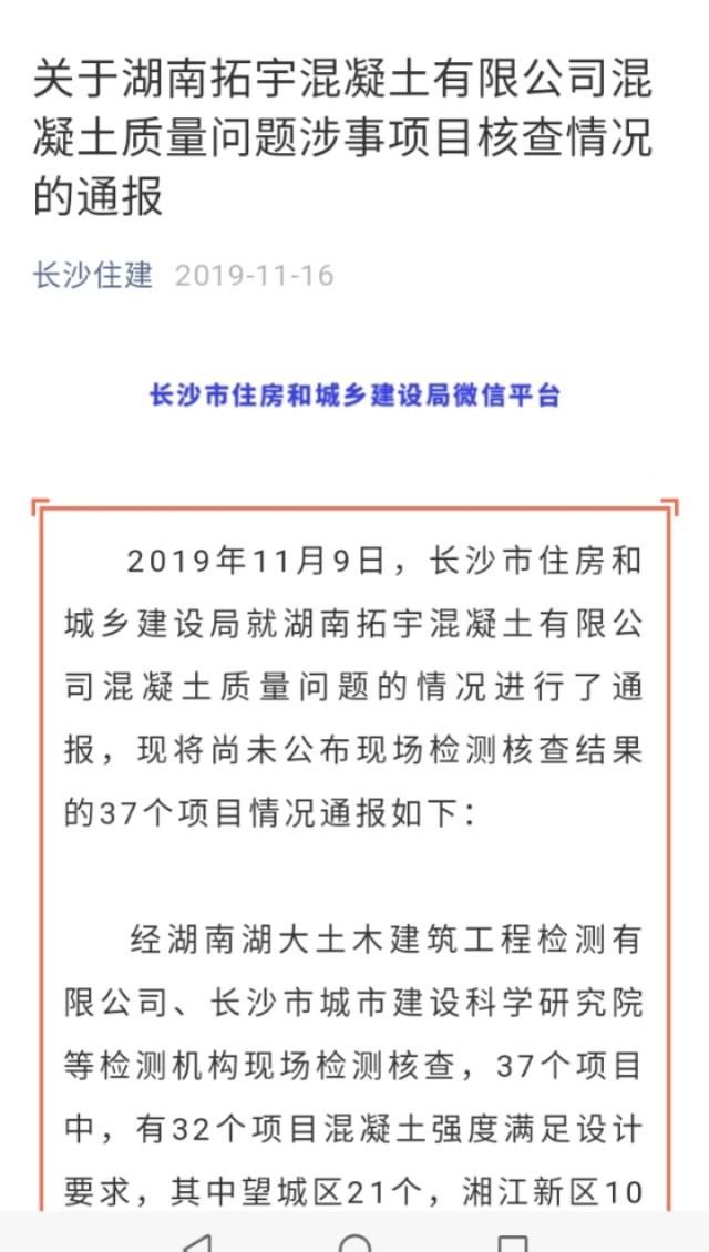  「混凝土」长沙通报“问题混凝土”核查情况：浇筑时有随意加水