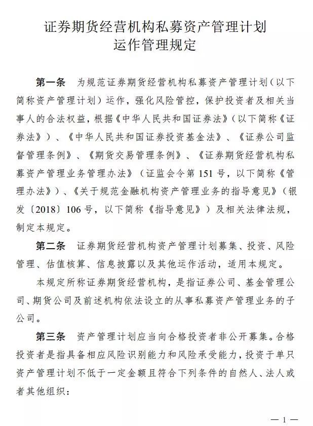 午夜重磅！证监会发新规：事关近28万亿资管