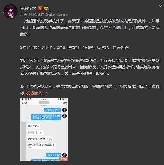 中国在德留学生安全受威胁？大V造谣被拘三日并永久封号