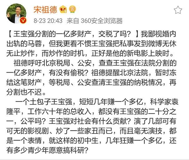 宋祖德微博喊话，查查王宝强有没有偷漏，无休止炒作