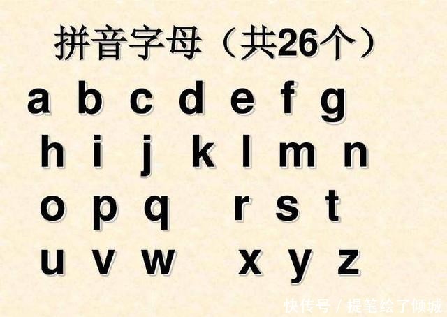为什么中文拼音有26个字母,英文中也巧合