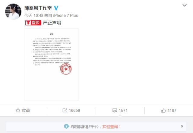 陈乔恩工作室请律师取证“东方不败”事件，网友：卓伟炒作没下限