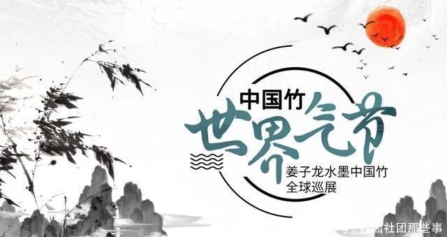  [展现]水墨竹 一样展现竹子的气质