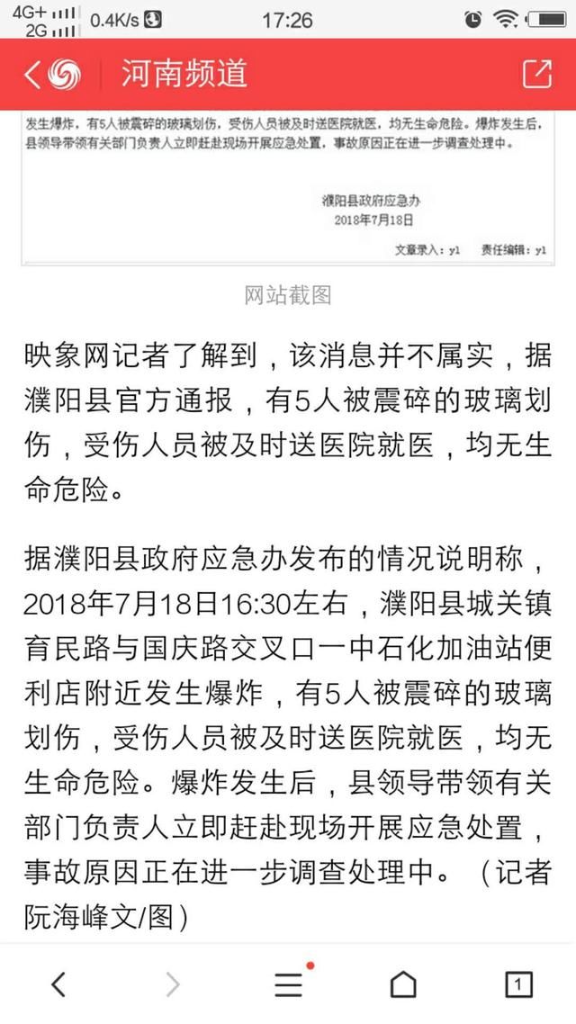 辟谣｜网传濮阳加油站发生爆炸，炸死4人，实际情况出乎意料