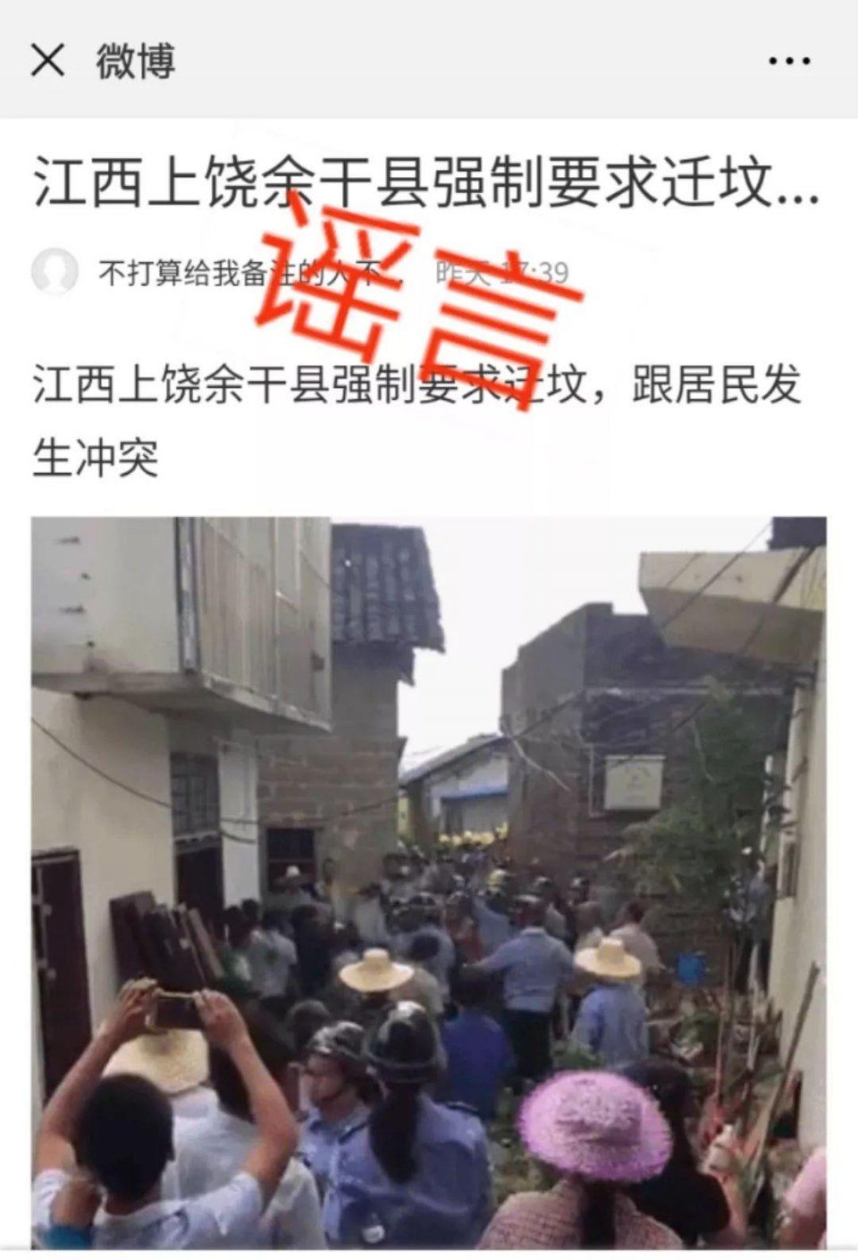 上饶余干县公安局正在调查一起造谣传谣案