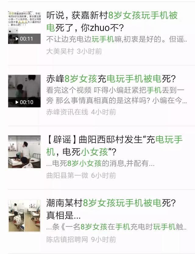广西多地网传8岁女孩因玩手机充电死亡，但是事件发生的地点都不