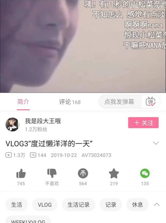  [段小薇]《青你2》段小嘉盗取小松菜奈相片后，又在vlog中窃取其视頻影象
