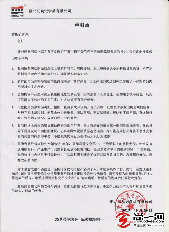 网传常德金萝莎肉松是棉花做的?记者调查揭真相