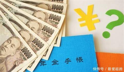  要缴纳|日本为“全民保险”，那退休能拿到多少养老金为何老人都在打工！