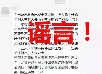 最近的大雨天气，让四川多地出现“疯狂”谣言……