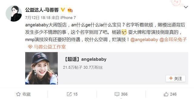 “戏精”马蓉黑完范冰冰还不够，现在又兴风作浪手撕baby