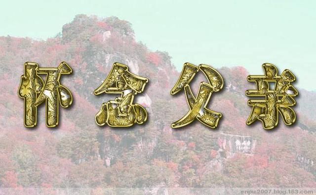 父亲节特稿王忠朴:怀念父亲