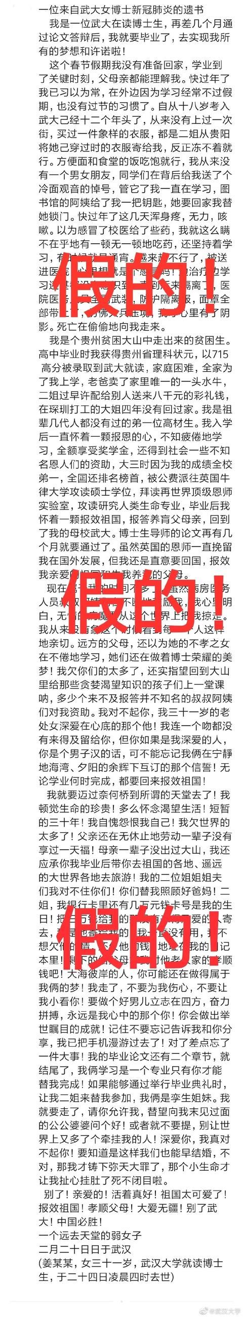 上海疫情大■女博士因患新冠肺炎留下遗书？武汉大学深夜辟谣