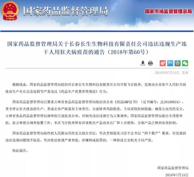 热点｜紧急通知！烟台人注意！这家狂犬病疫苗厂家造假被查，全国