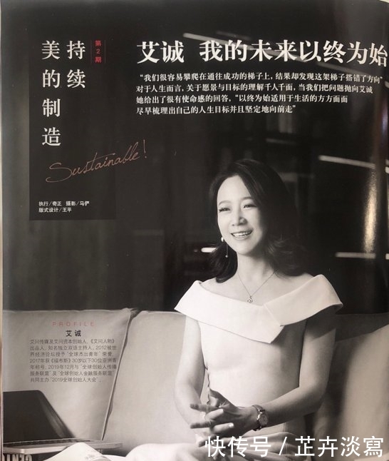  「以终」2020年瑞丽专访艾诚：如何持续制造美，以终为始