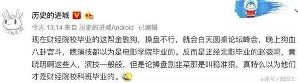 致黄晓明：不会割韭菜的演员 不是好的财经院校毕业生！