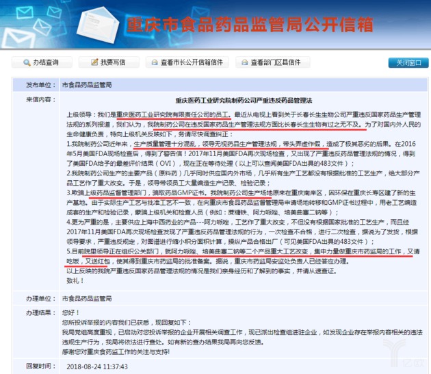 今日股价大跌!复星医药官方回应子公司 举报门