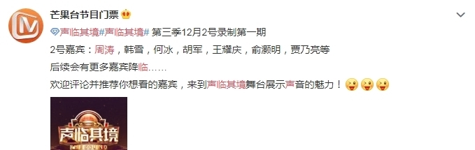 声临其境第三季播出平台