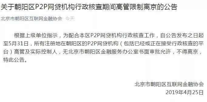 对于P2P高管限制离京,无需过度解读…