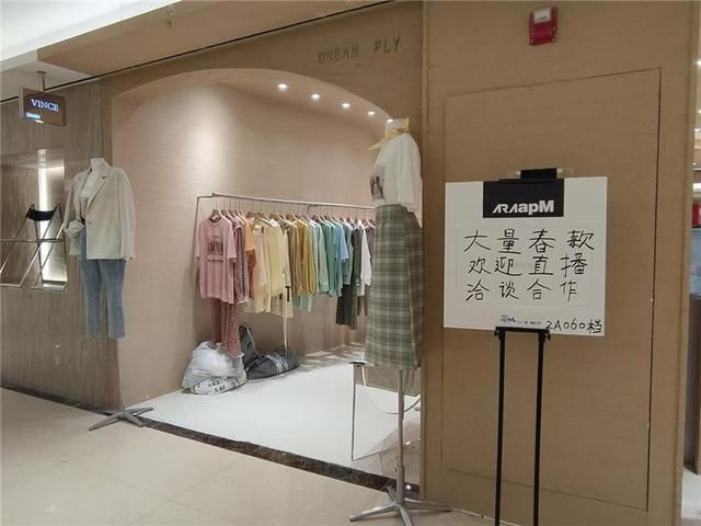 『开启』广州服装商家开启“云上新”借直播求突围