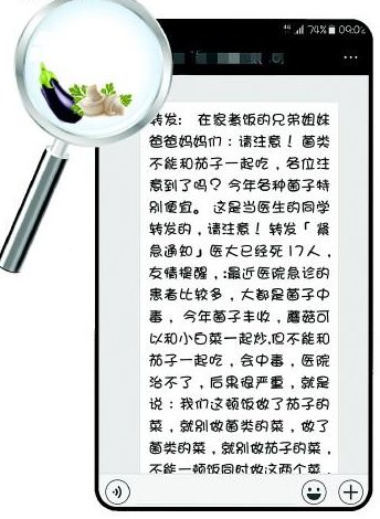 辟谣:茄子菌类同食会中毒 别信!