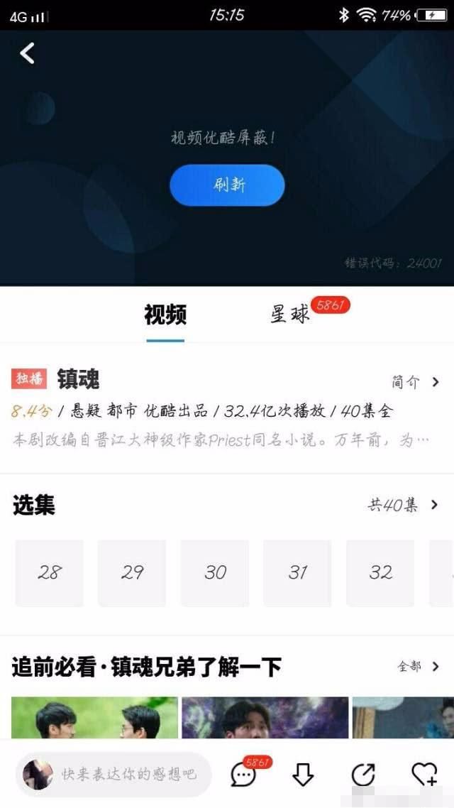 镇魂下架？原因传闻是宣传封建迷信卖腐！镇魂女孩气晕在空调房里
