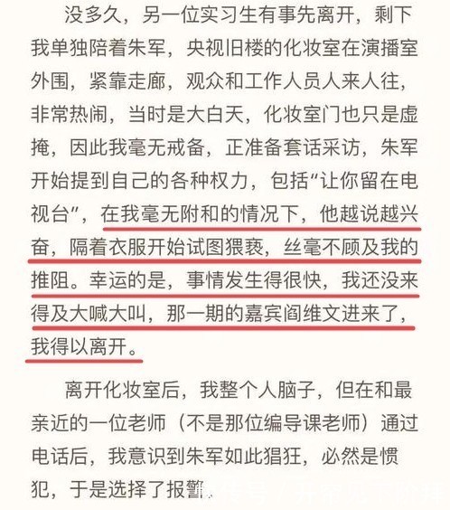 性骚扰传闻发酵近一月后朱军终于出面发律师声明追责谣言散布者