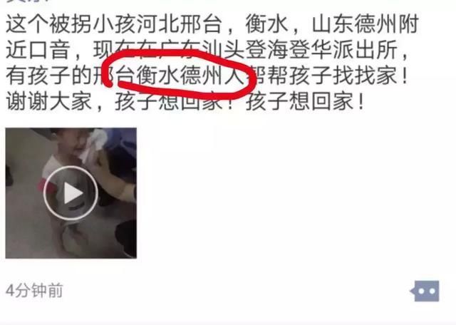 濮阳朋友圈疯传”河南口音小孩被拐”视频!真相来了!