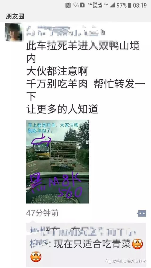 辟谣近日朋友圈传拉羊车拉一车死羊进入双鸭山境内为谣言信息