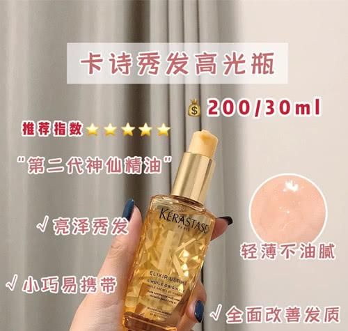  护发精油：染烫受损不用怕，护发我有小妙招！