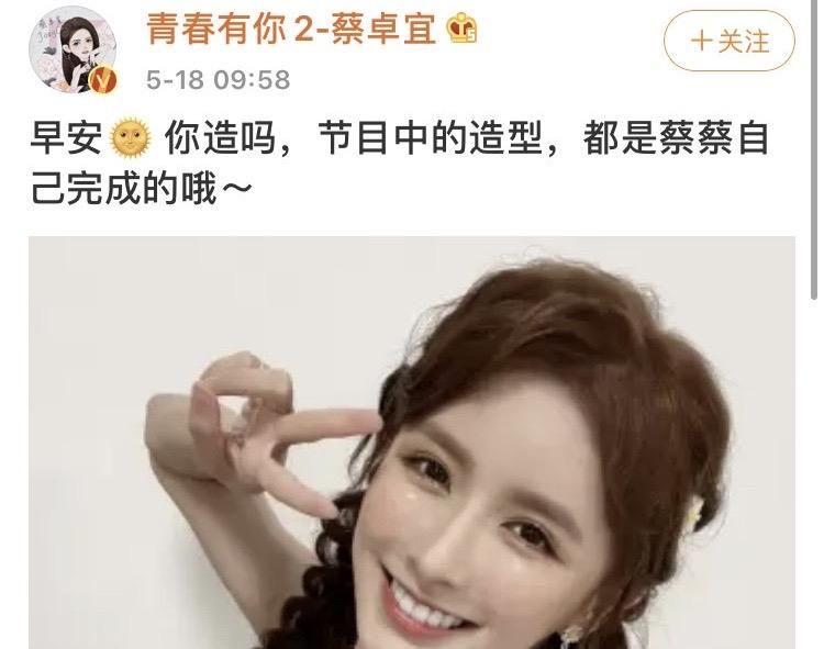 自理:《青你》群像太赞:35名选手拍毕业照,蔡卓宜造型竟全程自理