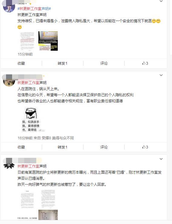 林更新工作室发文辟谣，林更新并未结婚，网友纷纷支持林更新维权