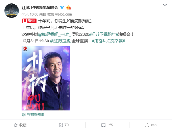 肖战微博跨年演唱会