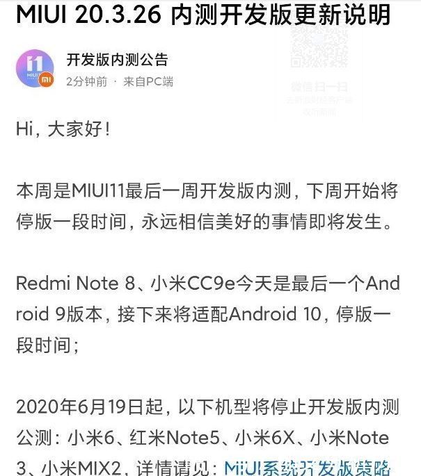 『升级』MIUI12即将发布,首批升级清单却中没有了小米6的身影