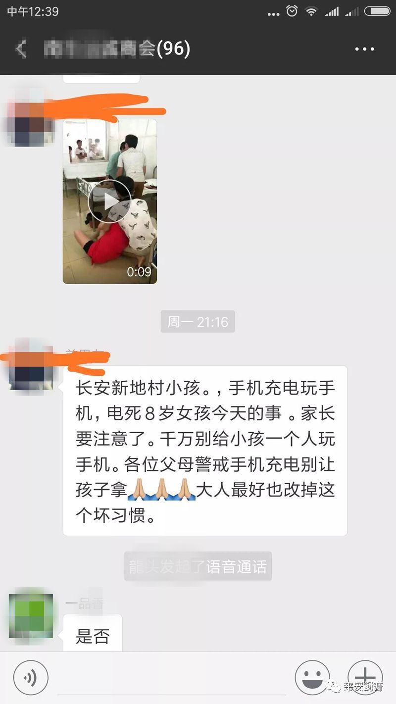 【警方辟谣】封开长安镇新地村没有儿童因充电时玩手机触电身亡