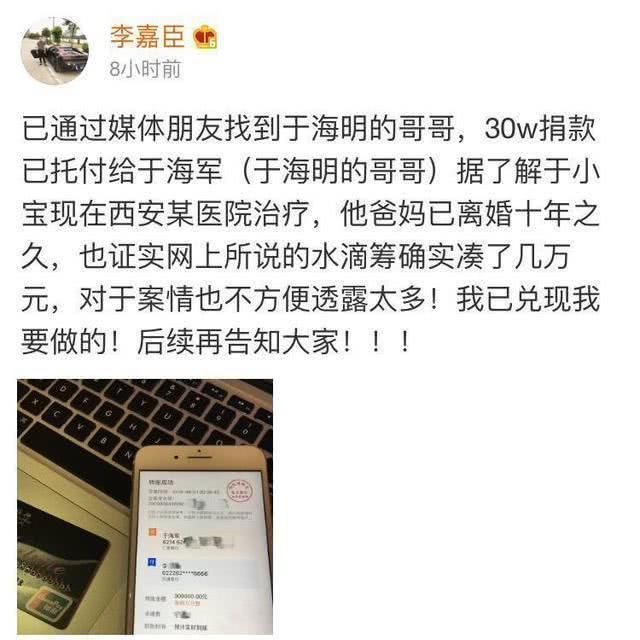 最新！网友李嘉臣发微博称为昆山于海明捐款30万为假消息