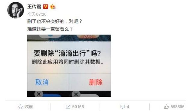 滴滴顺风车再出事引公愤，关谷神奇直接卸载该软件，网友：太偏激