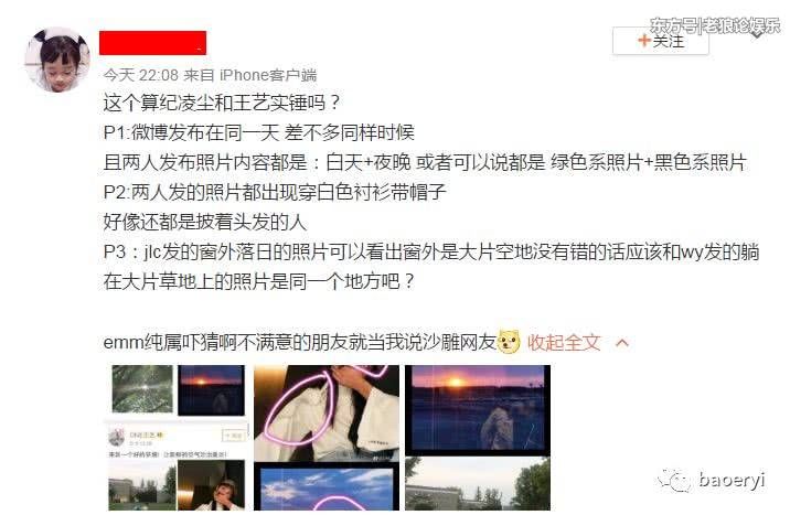 纪凌尘王艺被扒出草坪约会实锤?女方晒春游视频称再不闭嘴显人蠢