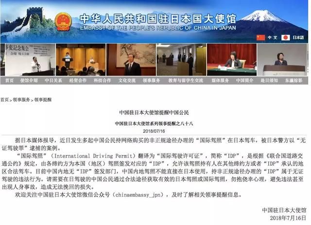 “国际驾照”在海外开车遭逮捕！中国大使馆发提醒：谨防骗局！
