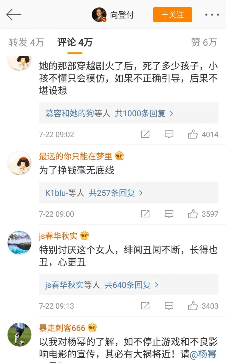 杨幂发游戏广告遭人指责误导孩子, 网友分两派争论不休