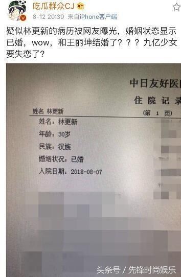 林更新瞒着“九亿少女”隐婚？本人发文回应爆料真相