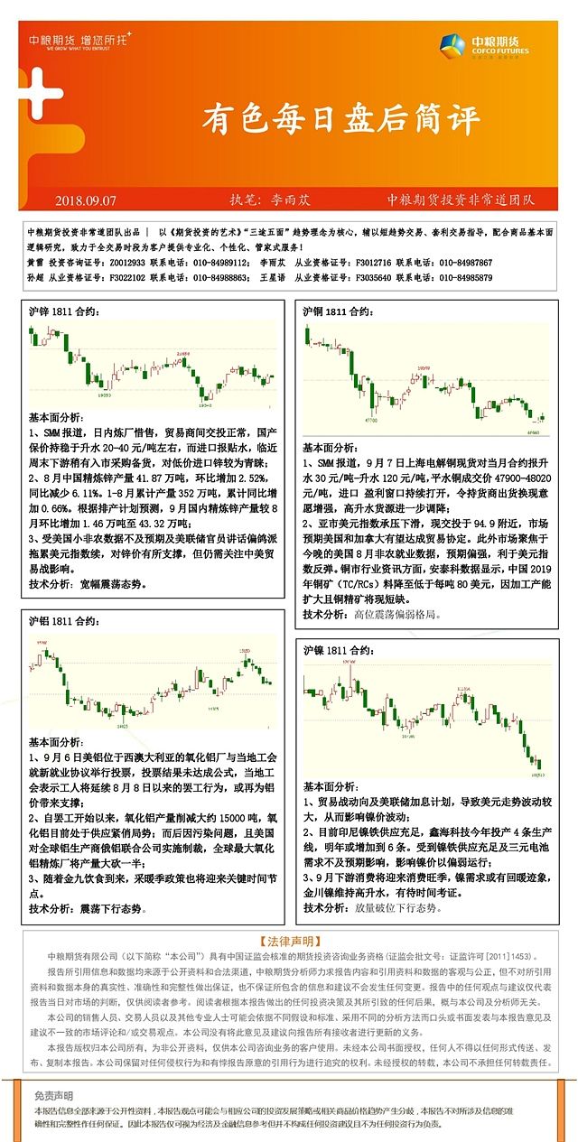 投资非常道:中美贸易战未完待续 有色何去何从