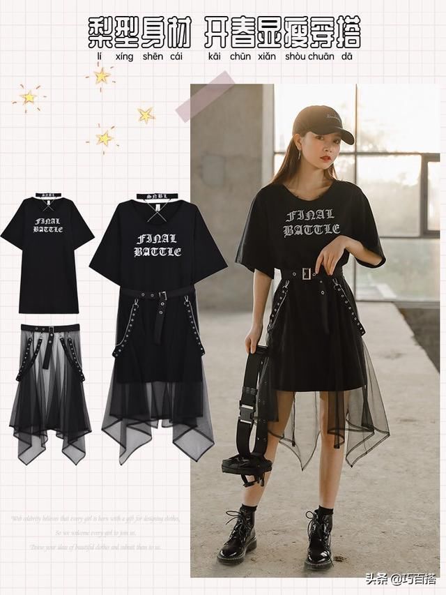 #梨型#梨型身材如何搭配？9种显瘦遮肉又减龄的穿搭，让你轻松变美