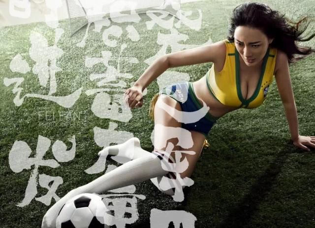 王李丹妮为世界杯助阵，也就她能把足球袜，穿出丝袜的感觉了