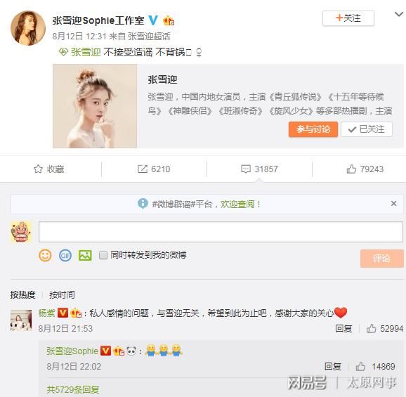 杨紫太可怜了！秦俊杰工作室继发分手声明后，再发声明！