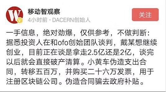 2.5亿套现？伪造合同？骗政府补贴？ofo回应：恶意诽谤