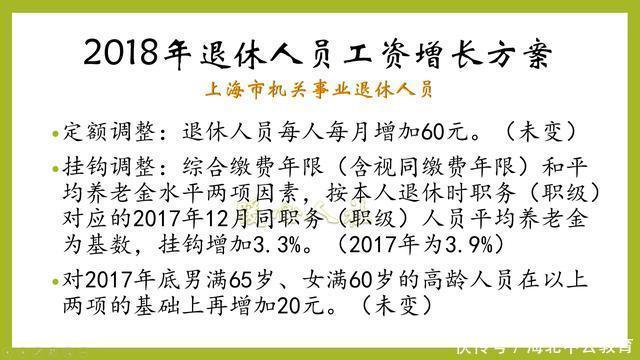  增长：己退休的教师工资会怎样涨？跟在职教师增长工资水平一样