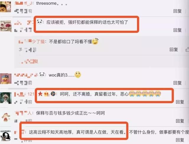 实锤！高云翔王晶与受害女子3人先后发生关系！王保释被拒